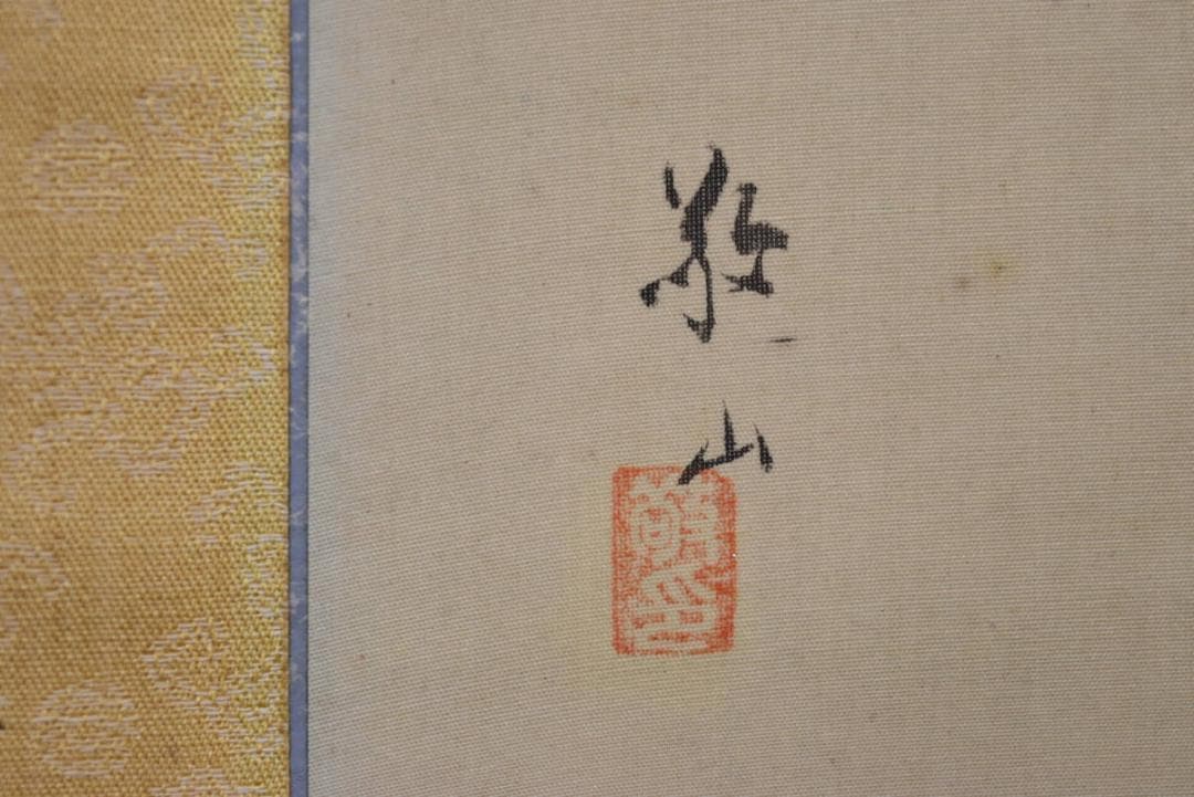 【真作】 敬山/秋景嵐峽/山水図/4-3/掛軸/名家伝来/AA-848