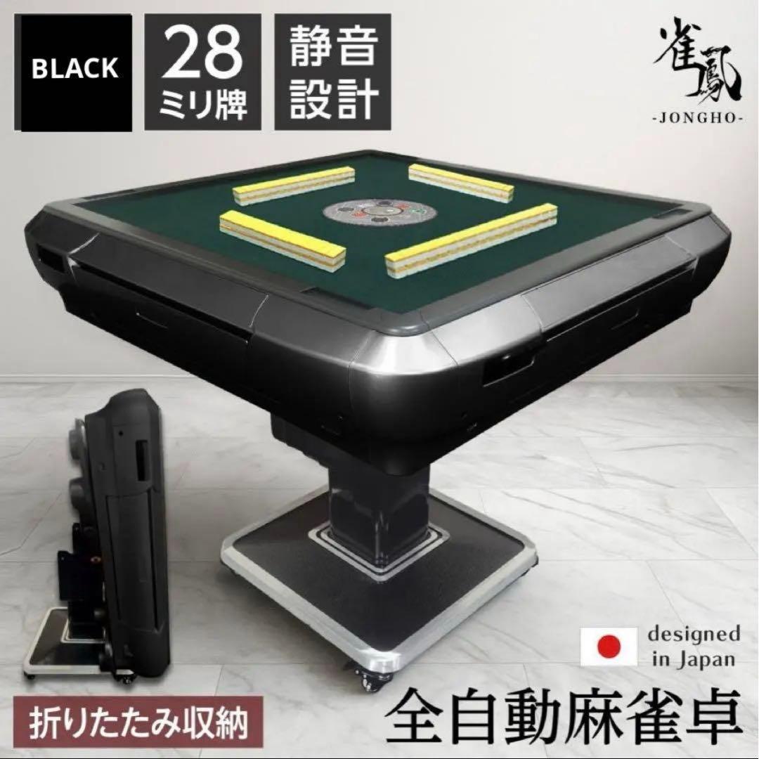 【新品】全自動麻雀卓 28mm 黒 麻雀 静音 ドリンクホルダー コンパクト収納