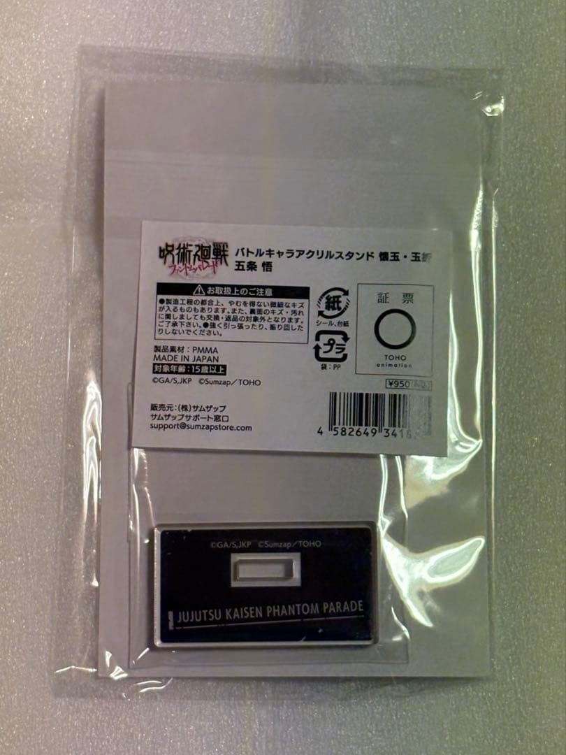 呪術廻戦　ファントムパレード　五条悟　まとめ売り