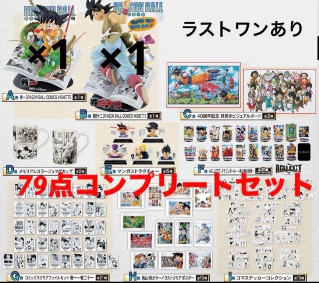 ドラゴンボール　フィギュア　一番くじ　フルコンプリート