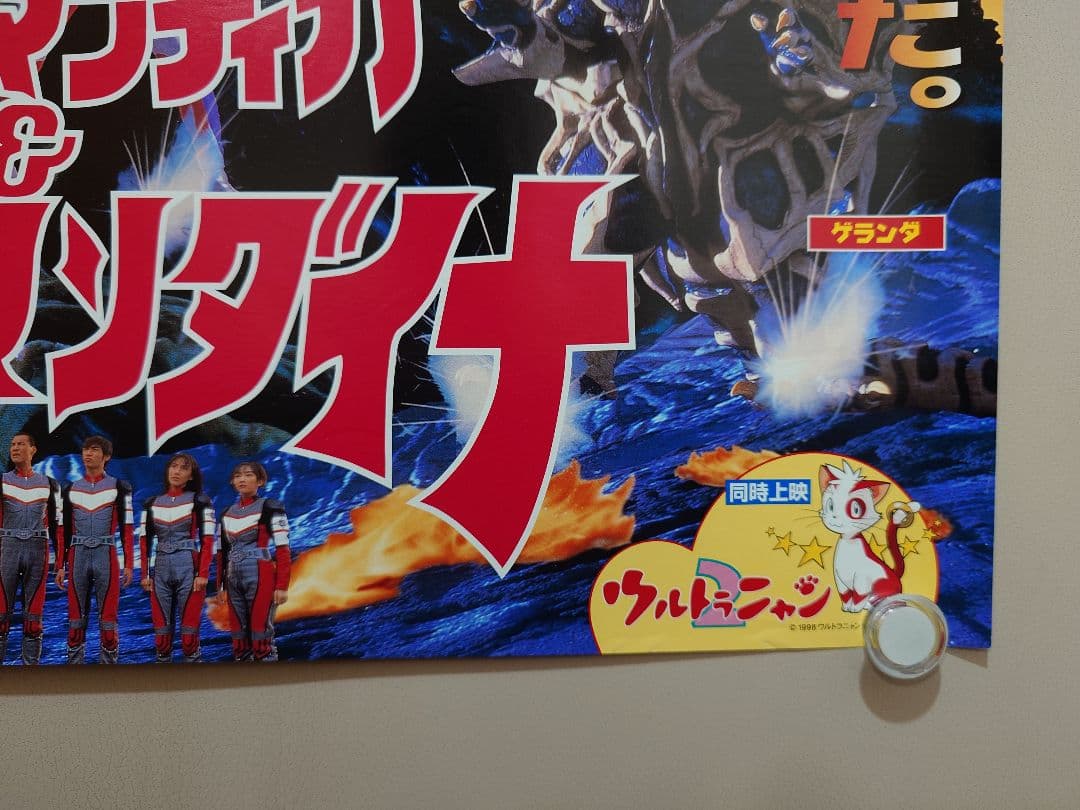 【レア】映画　ウルトラマンティガ＆ウルトラマンダイナ　ポスター　横型B3サイズ