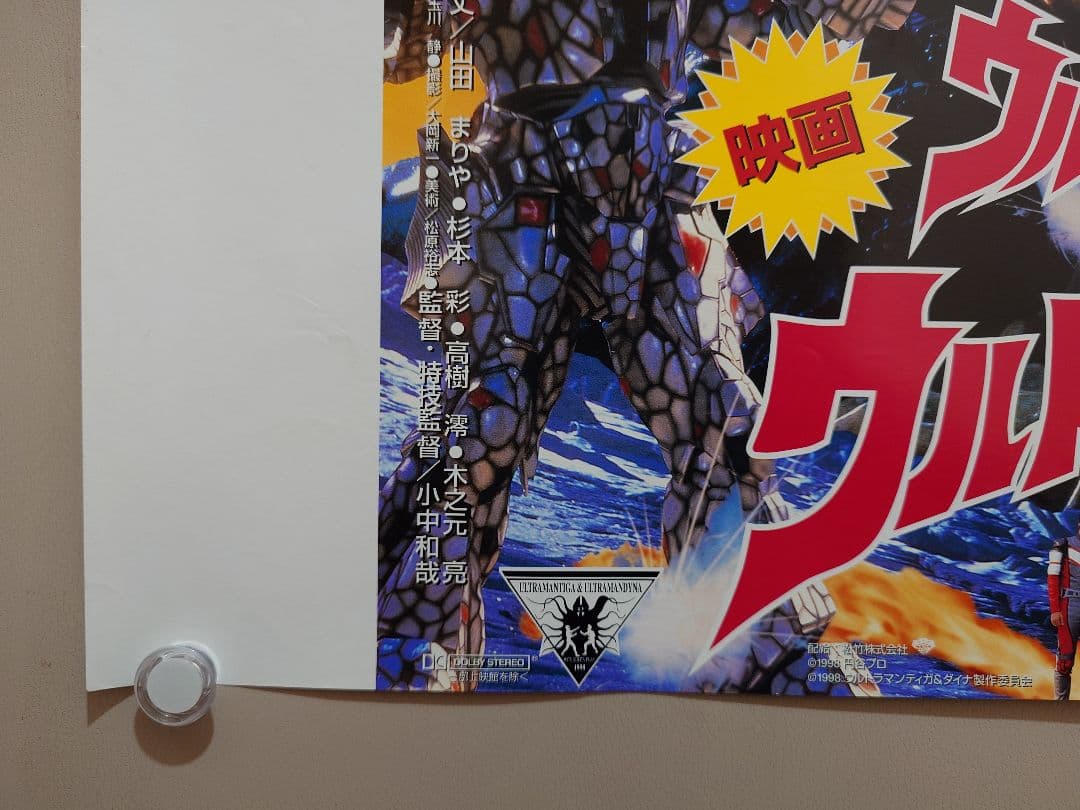 【レア】映画　ウルトラマンティガ＆ウルトラマンダイナ　ポスター　横型B3サイズ