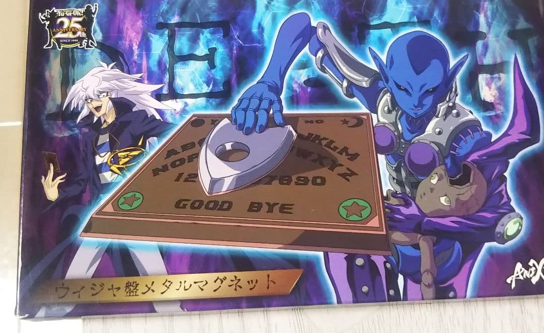 ウィジャ盤 マグネット 遊戯王