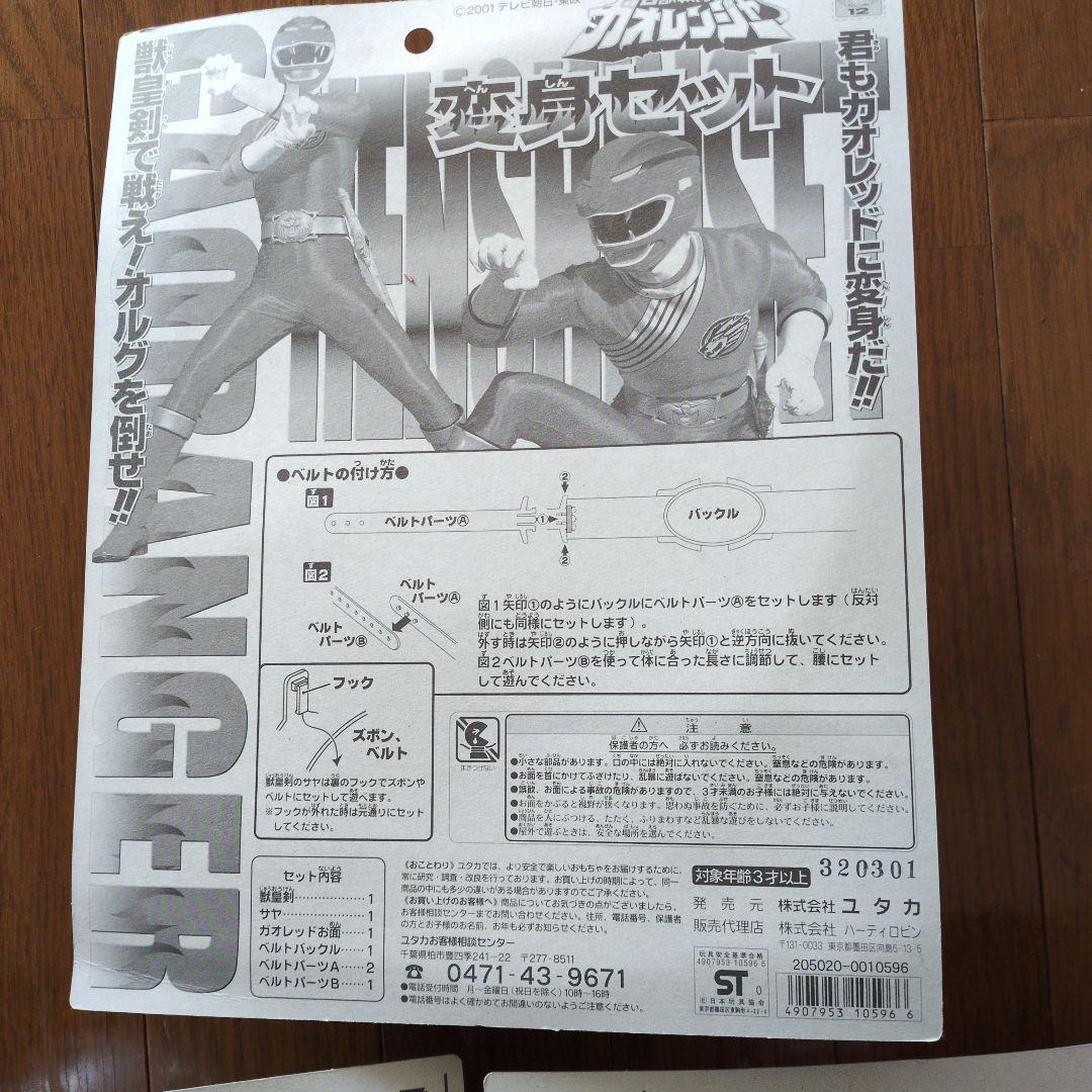 仮面ライダー　ガオレンジャー　変身セット　バラ売り不可　未動作確認　未開封