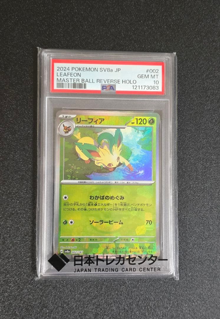 【フクオカ争奪戦】⑨マスボリーフィアPSA10