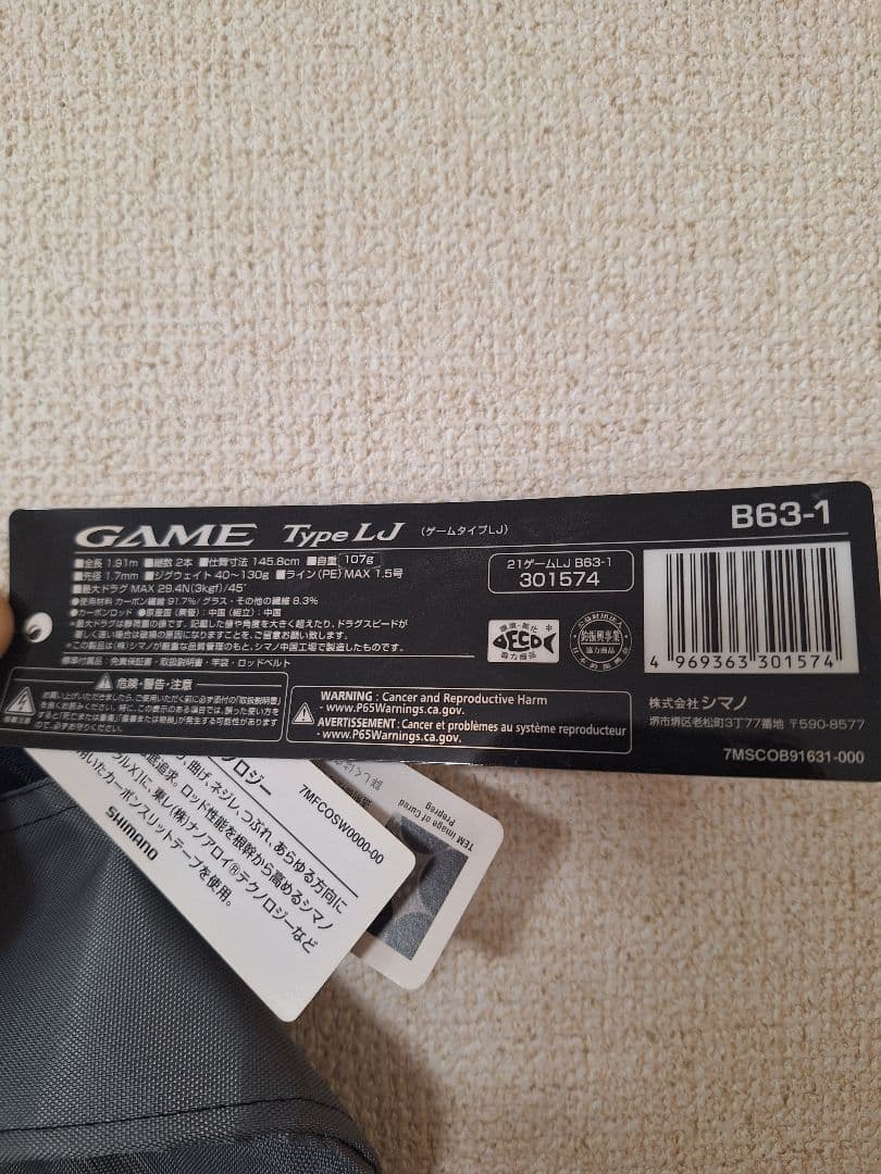 シマノ　21ゲームタイプLJ B63-1 GAME TypeLJ ライトジギング