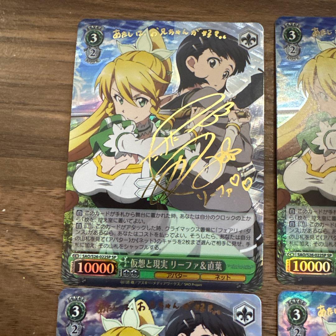 仮想と現実　リーファ&直葉　SP