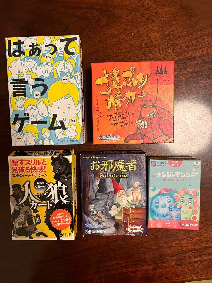 ボードゲーム等パーティーゲーム各種