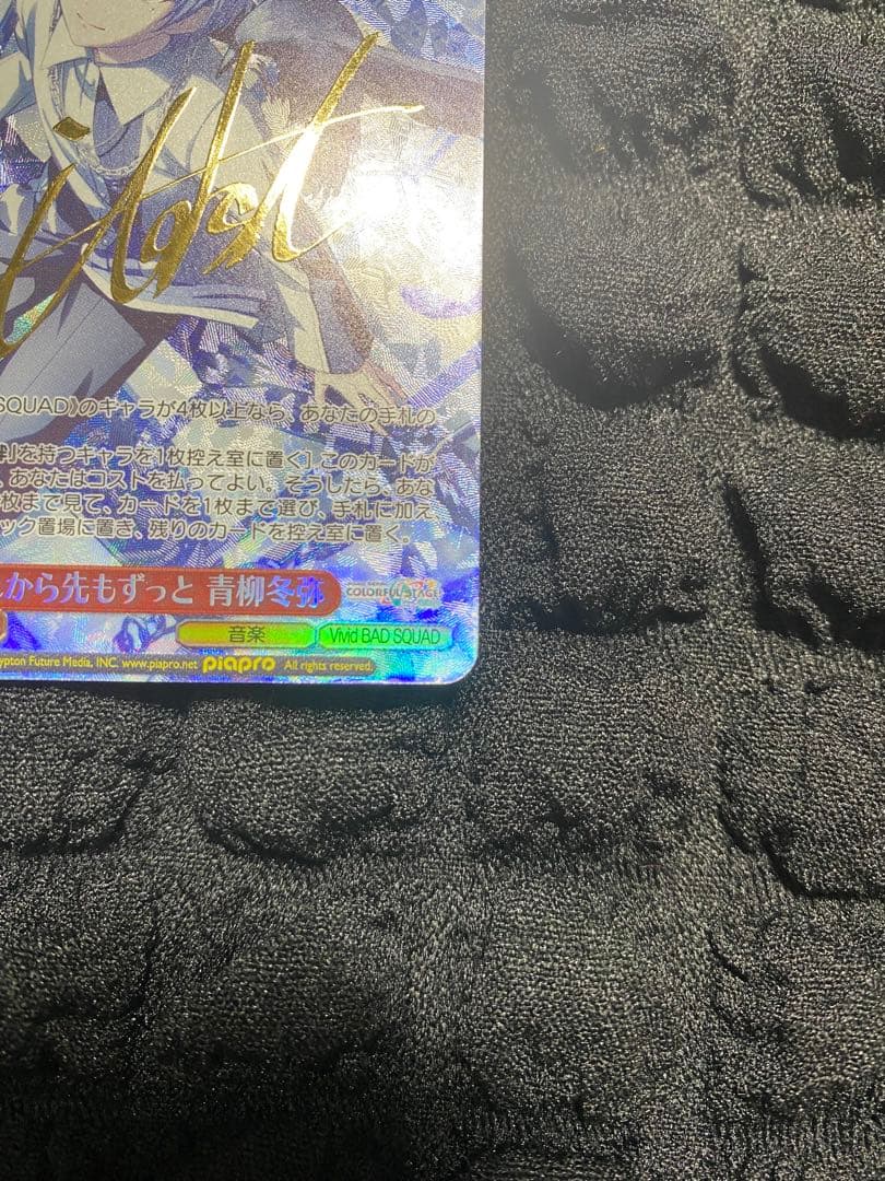 青柳冬弥　ヴァイスサイン入り　SPエピカ箔押し 24C⭐︎おまけ付き