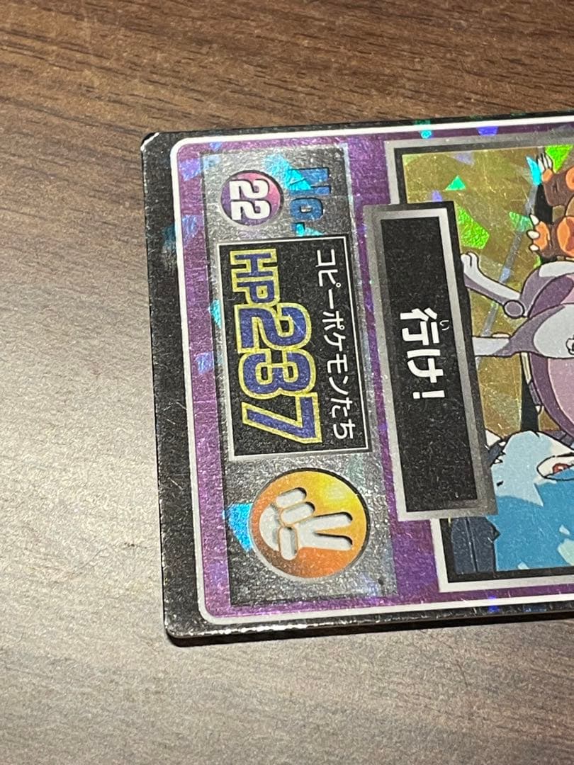 ポケモンゲットカード「行け！」