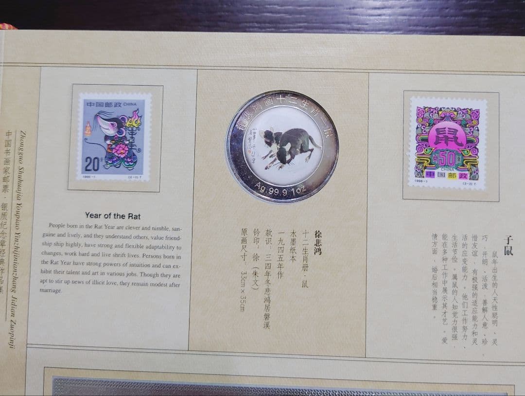 徐悲鸿 画 十二干支(十二生肖) 切手＆