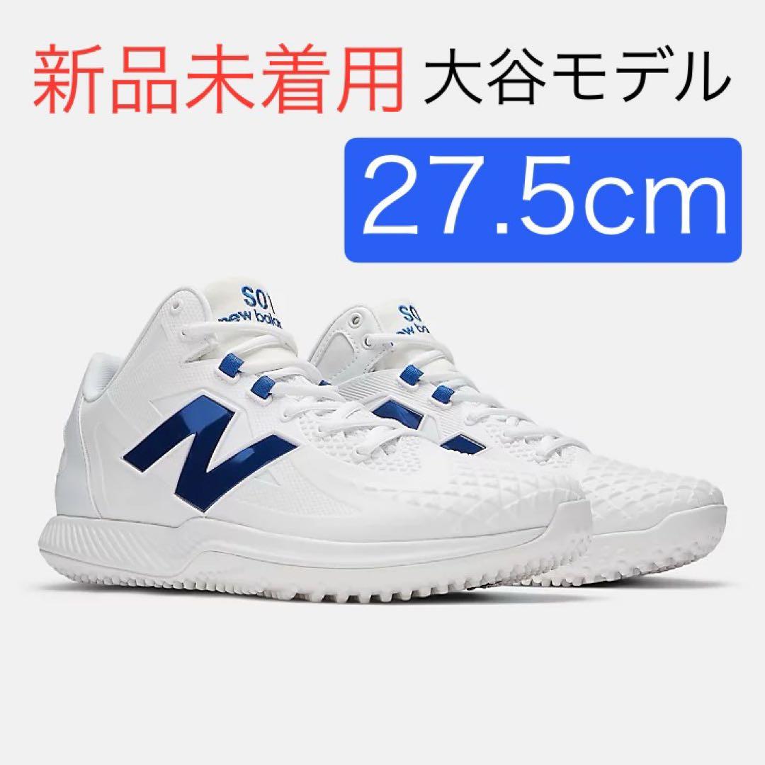 【新品】27.5cm 大谷 ニューバランス Ohtani v1 Trainer