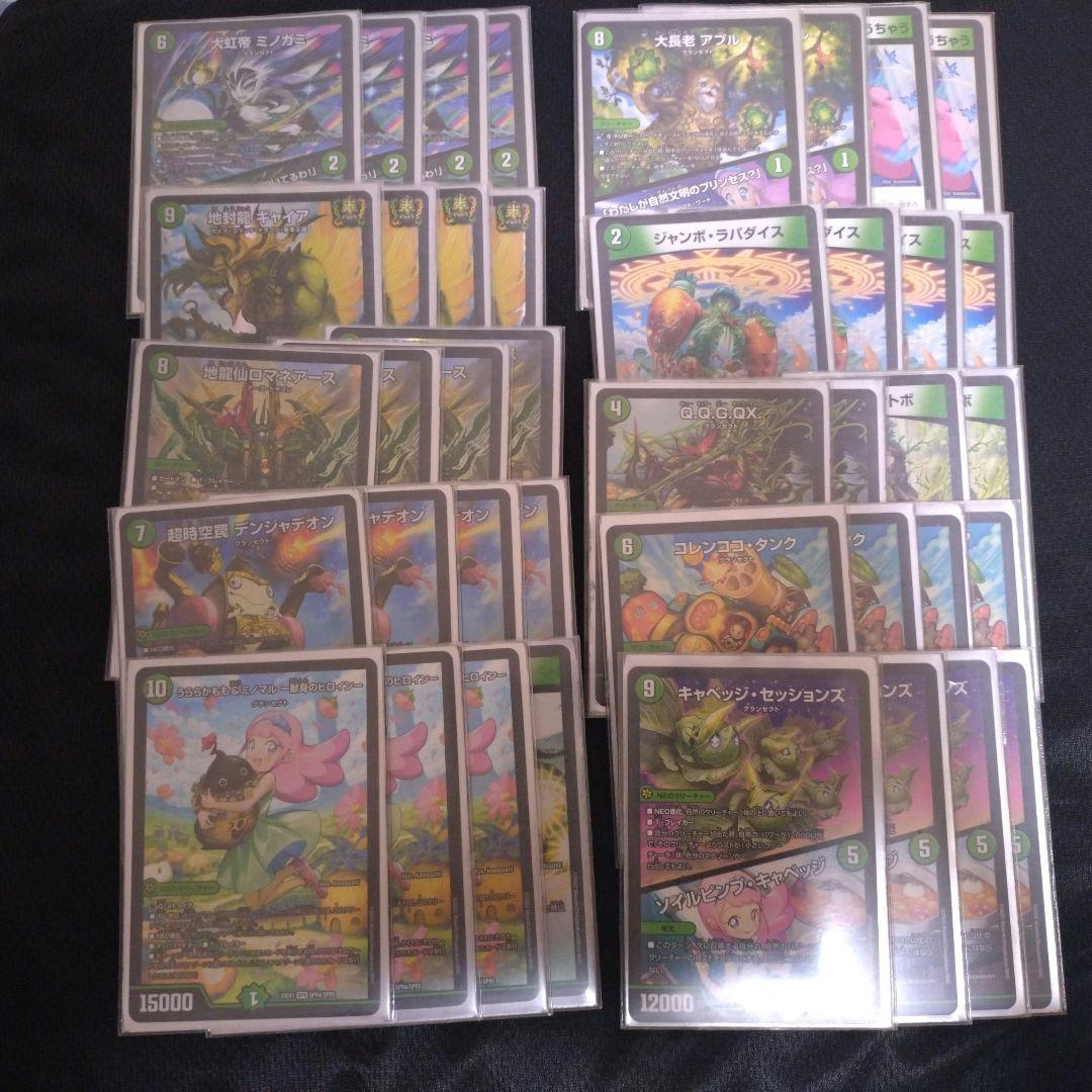 デュエマデッキ　緑単キャベッジ　グランセクト