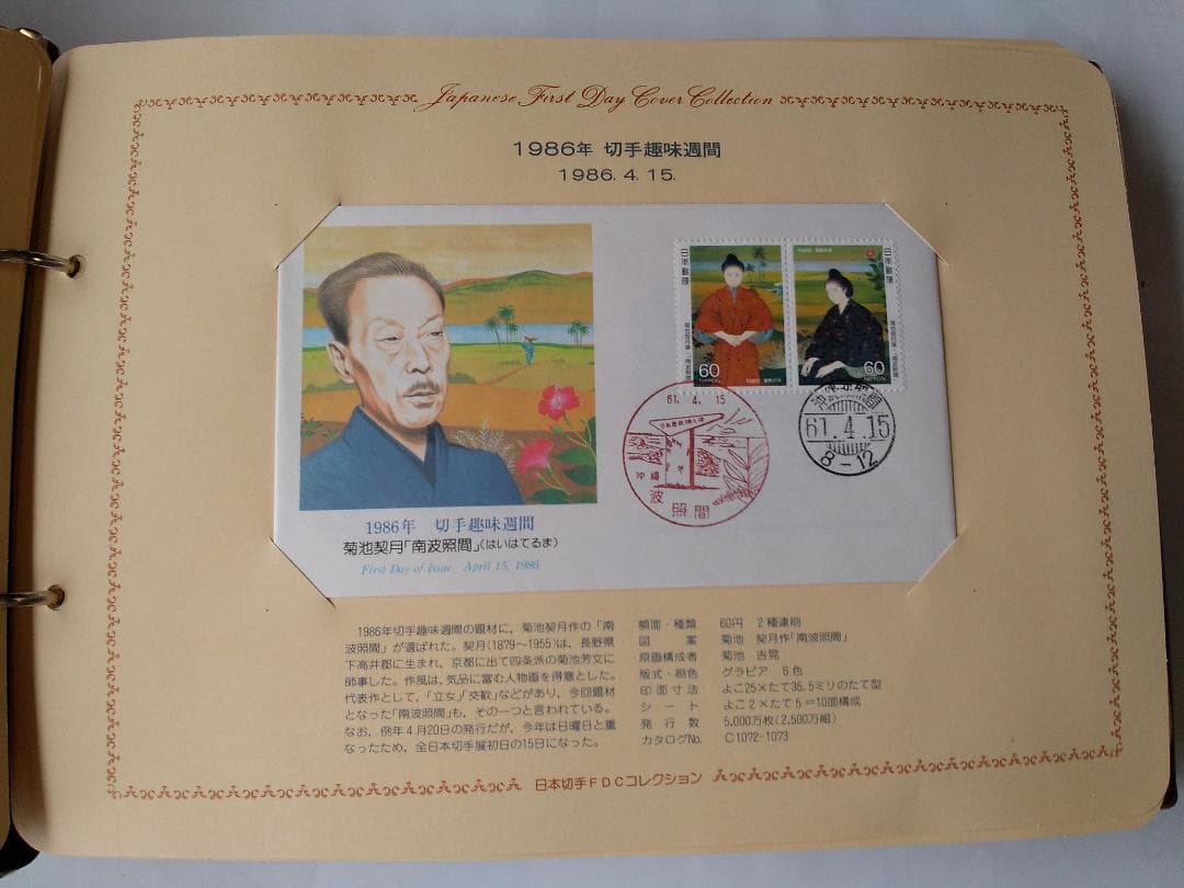 初日カバー 1986年 昭和61年 寅年 記念切手 切手 37通 ファイル 新品