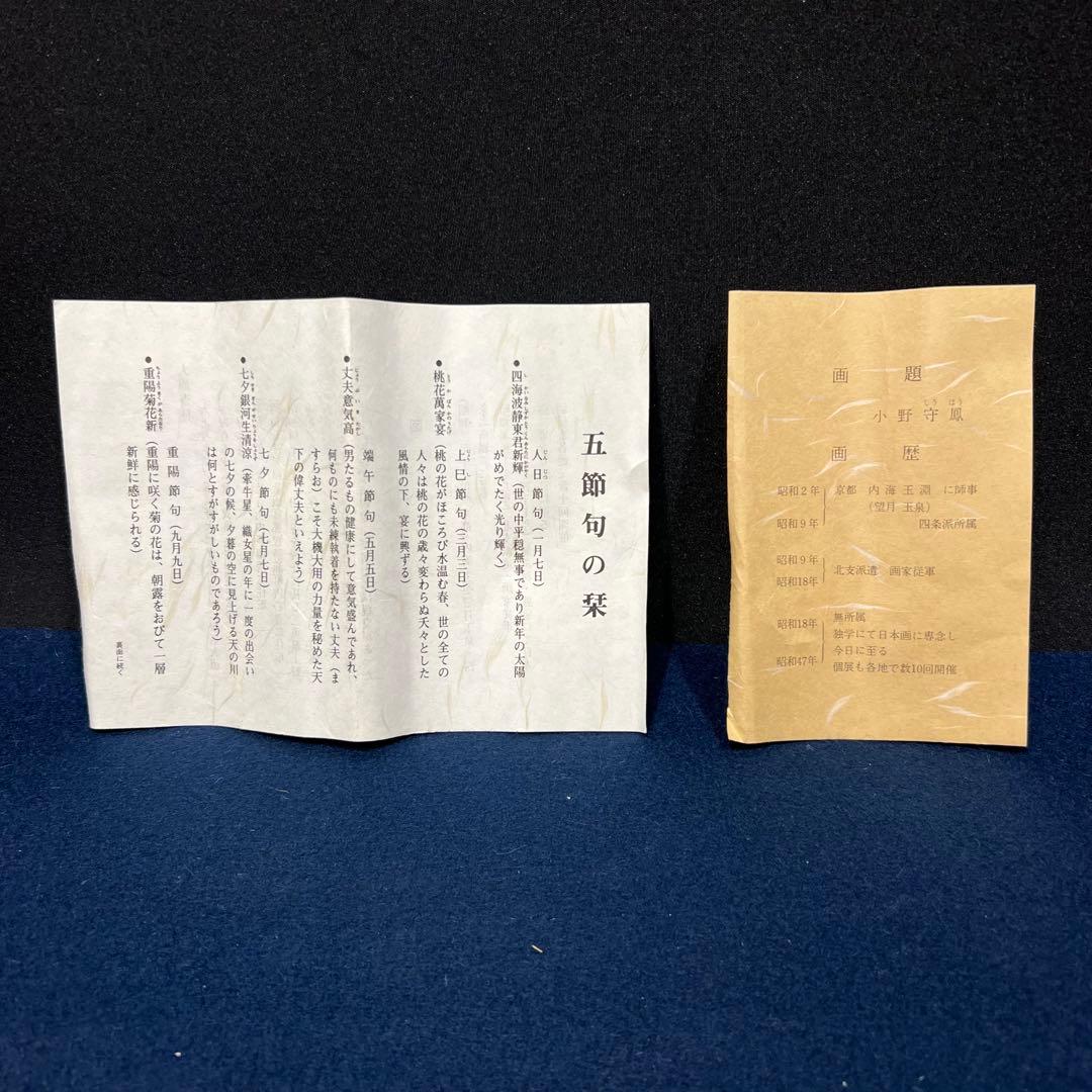 4124 松長剛山 「桃花依旧笑春風」 共箱 肉筆 紙本 掛軸 臨済宗 大徳寺