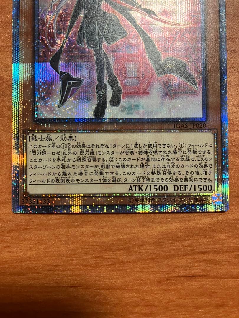 遊戯王　閃刀姫　ロゼ　20th