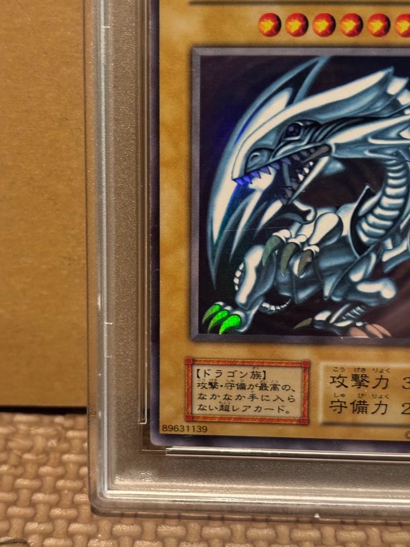遊戯王 ブルーアイズホワイトドラゴン 1999年　初期　ウルトラ　psa6