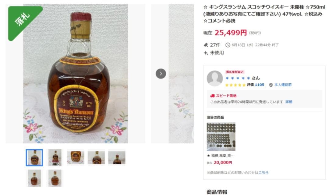 キングスランサム スコッチウィスキー 750ml 47%