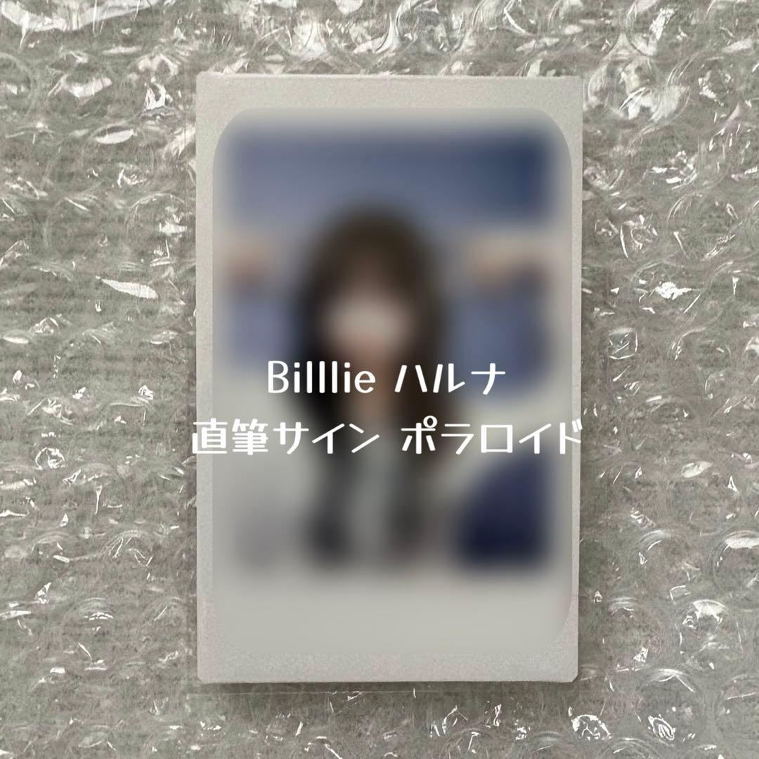Billlie ハルナ 直筆サインポラロイド チェキ