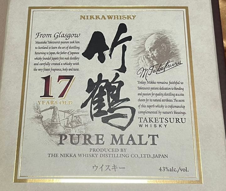 竹鶴17年　希少　熟成古酒　超レア