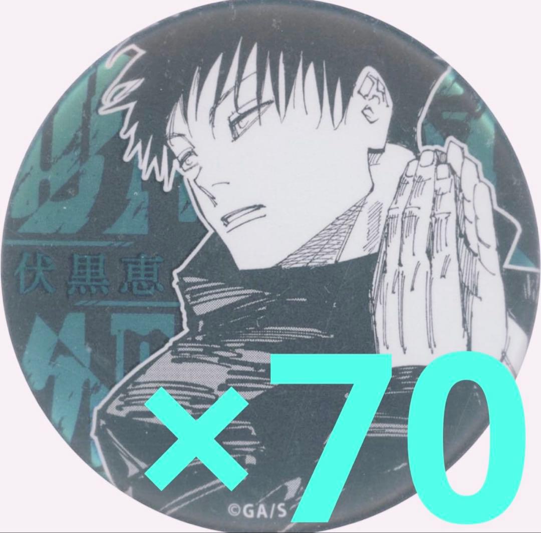 呪術廻戦 伏黒恵 伏黒 恵 デコレクション缶バッジ デコレ缶 缶バッジ