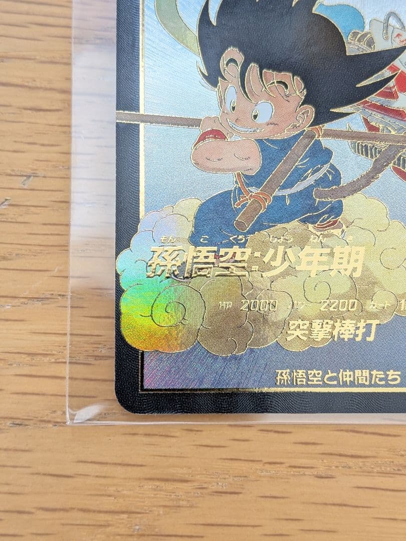 ドラゴンボールスーパーダイバーズ　神龍エクストラレア　孫悟空:少年期EXR