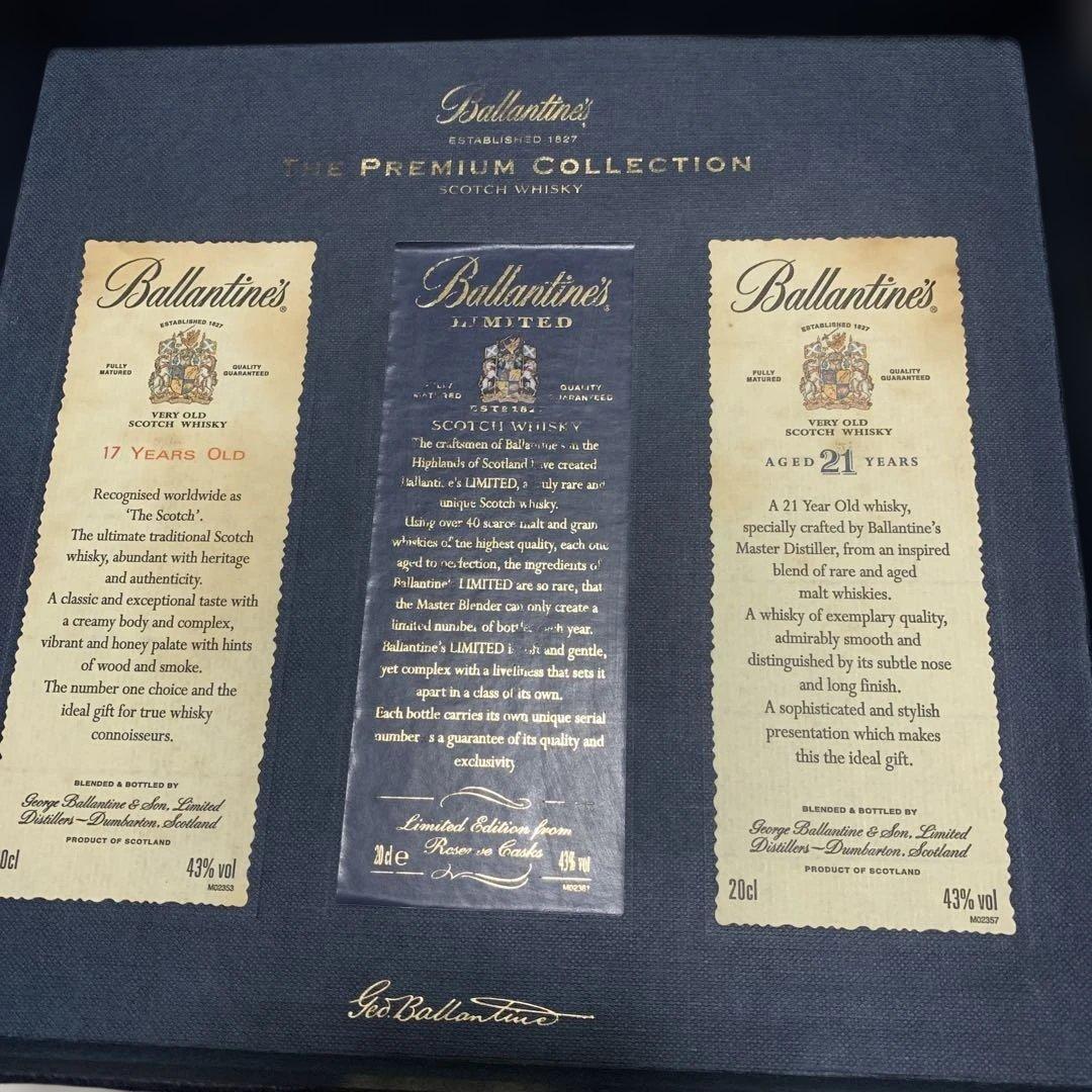 バランタイン プレミアム 17年 21年 LIMITEDボトル3本セット