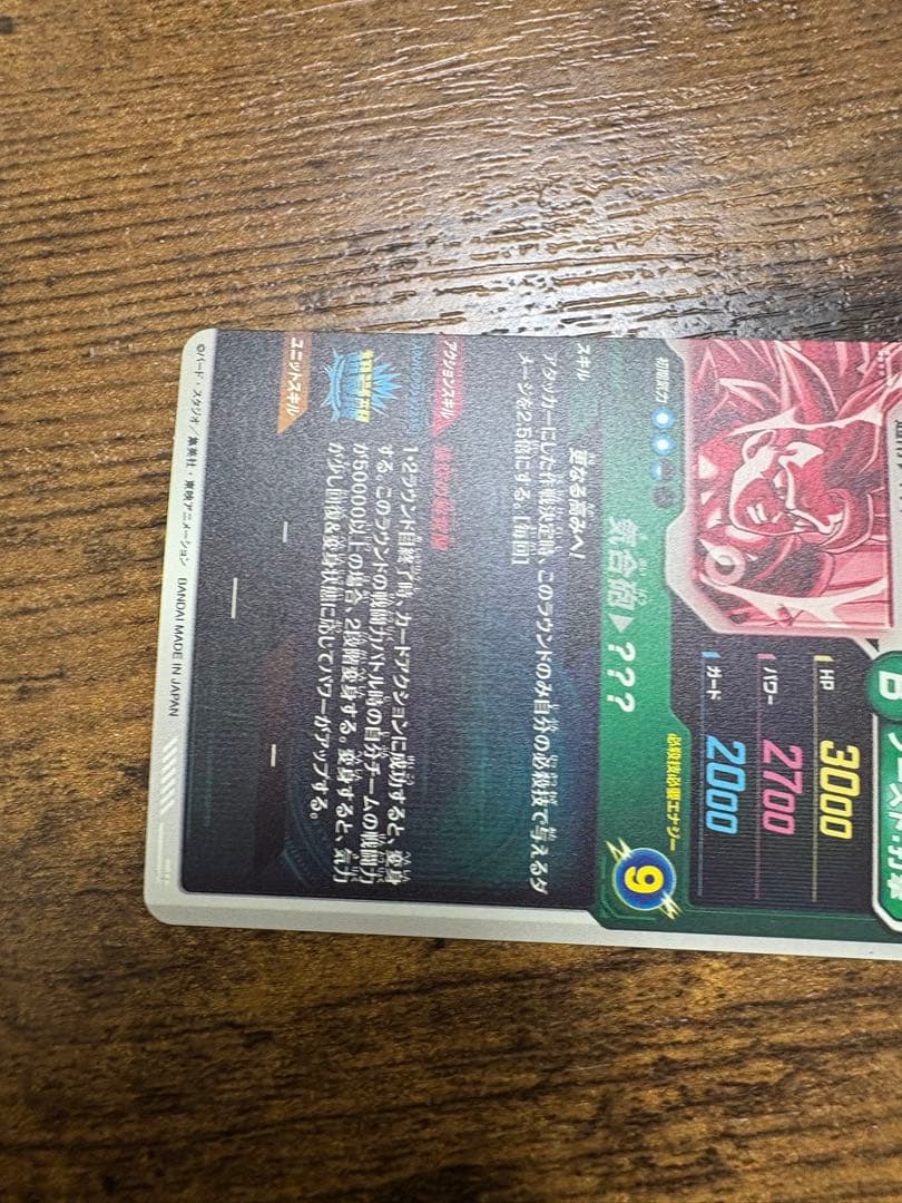 ドラゴンボールスーパーダイバーズ　SDV3-002 パラレル