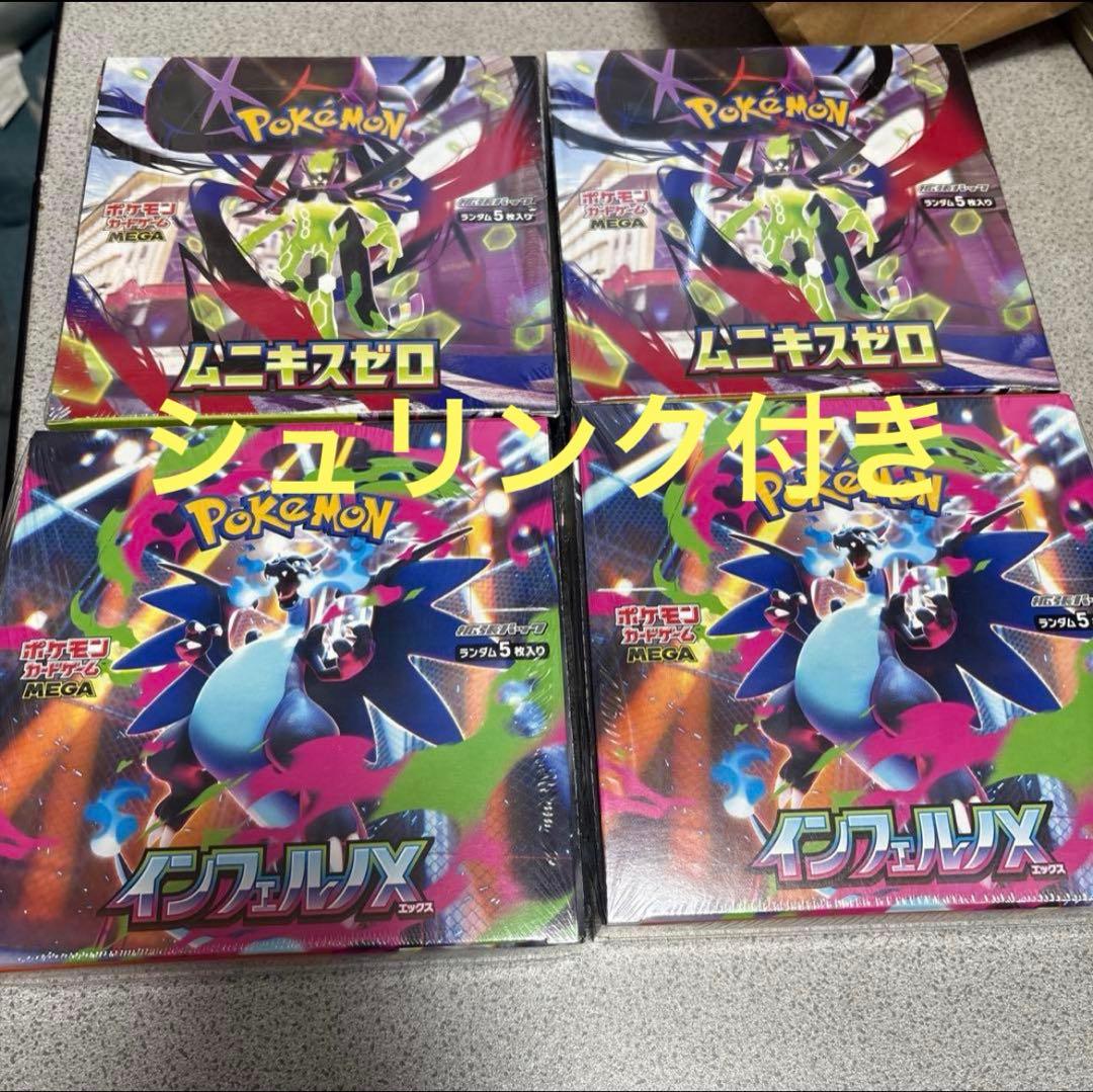 ポケモンカード インフェルノX 2BOX ムニキスゼロ2BOXシュリンク付き