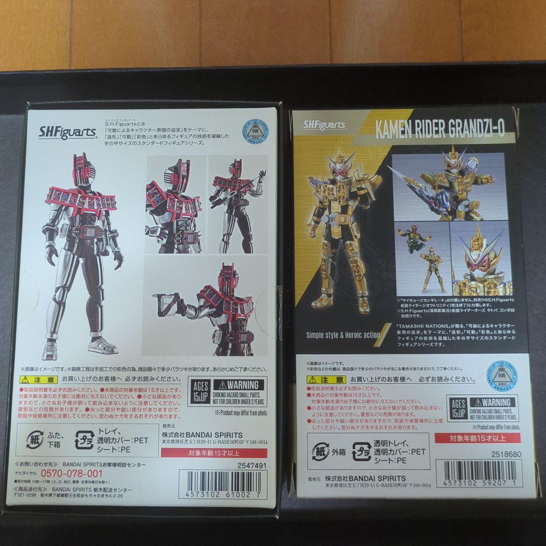 SHFiguarts グランドジオウ　ディケイドコンプリートフォーム　２体セット