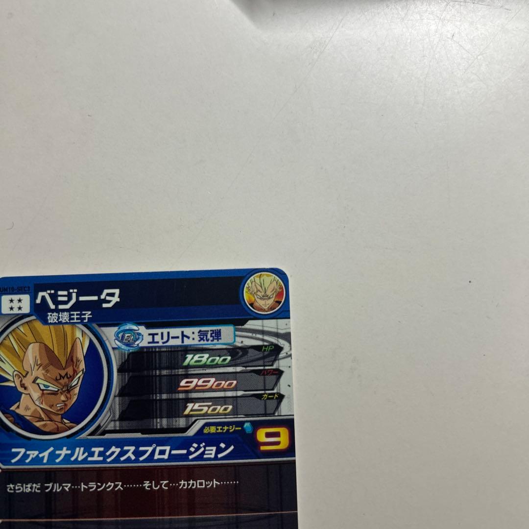スーパードラゴンボールヒーローズ UM10-SEC3ベジータ　美品