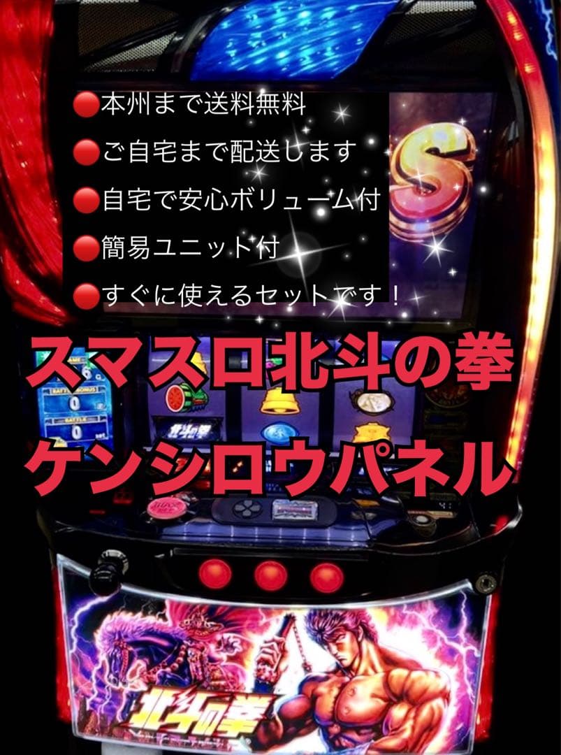 Mag　1日まで　スマスロ北斗の拳　バイブスイッチ　頼める便　ユニット