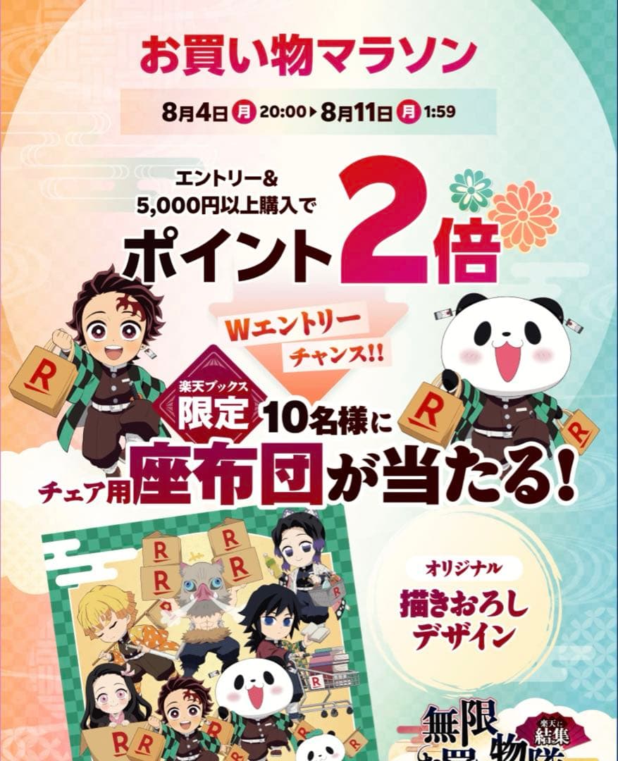 激レア　鬼滅の刃　楽天ブックス　限定　チェア用座布団　クッション
