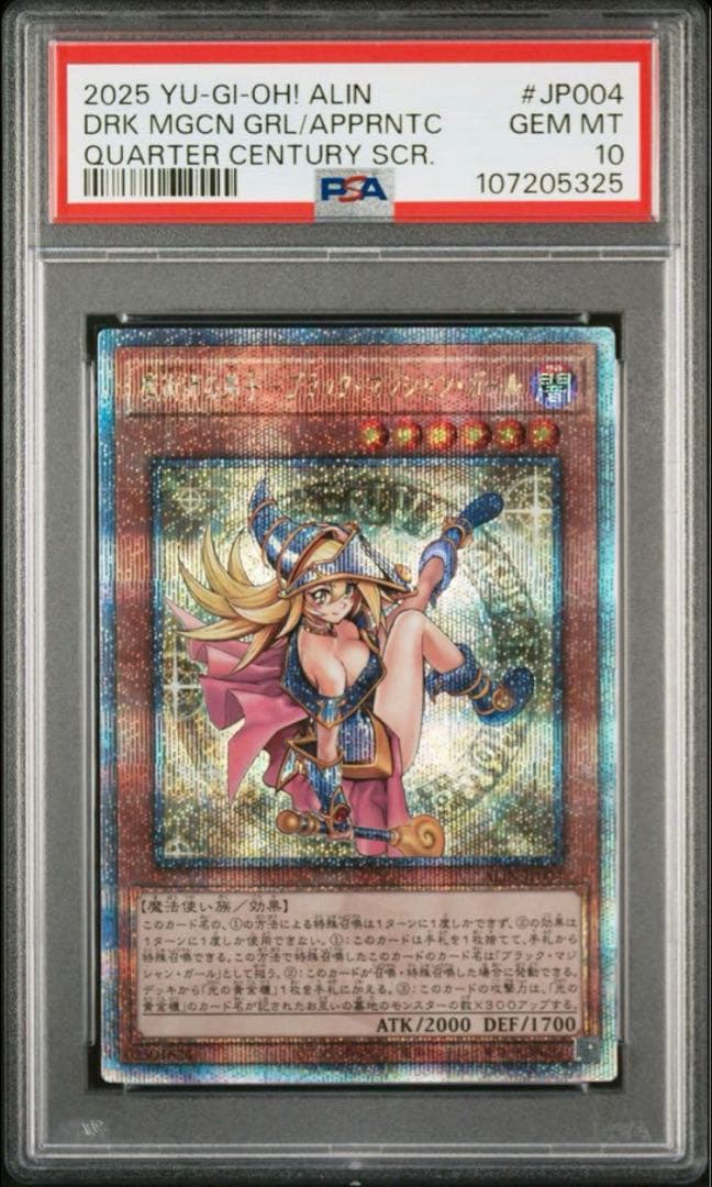 【PSA10】魔術師の弟子 ブラックマジシャンガール 25th クオシク b17