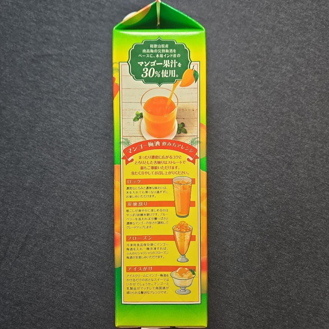 【新品未開封】中田食品 マンゴー梅酒（2000ml）《5本セット》