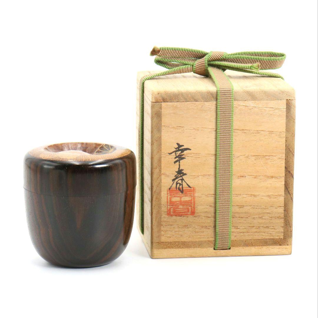 畑幸春作 縞黒檀に竹根嵌 高台寺蒔絵 中棗 茶道具 共箱　V946　N7