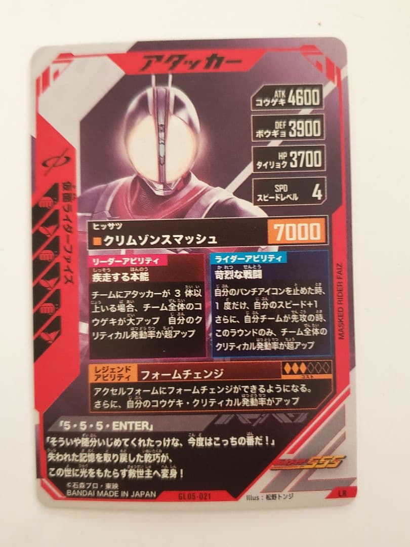 ガンバレジェンズ　仮面ライダー555