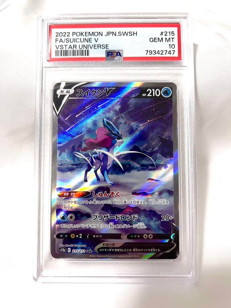 【連番】エンテイスイクンライコウ Vstar SAR psa10