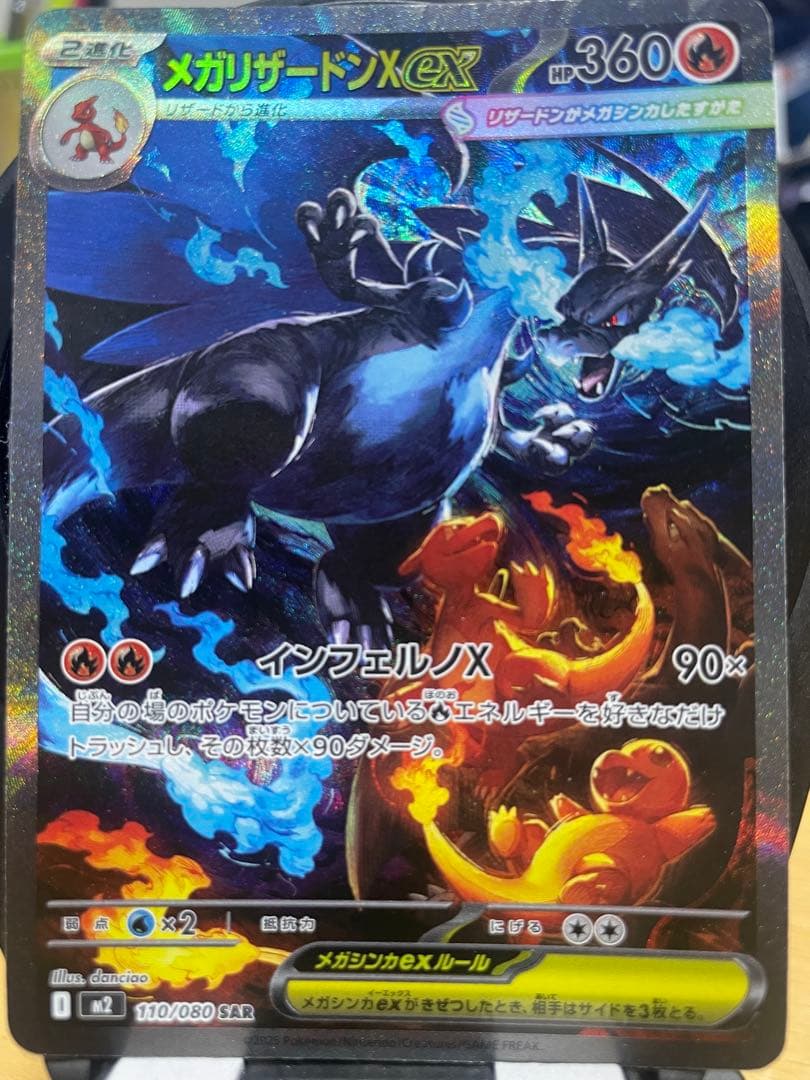 メガリザードンX EX 【美品】