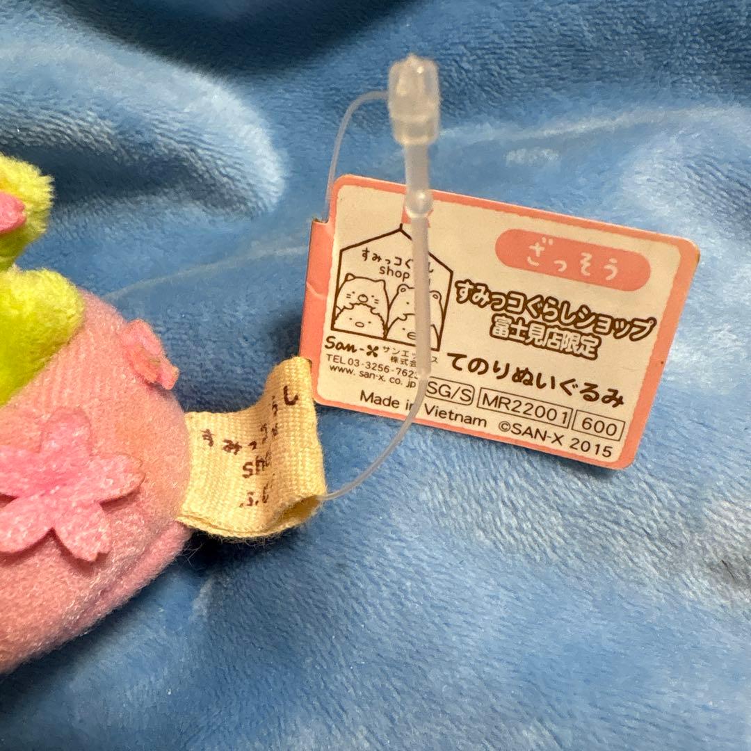 新品　すみっコぐらし　ららぽーと　富士見店　限定　てのりぬいぐるみ　ざっそう