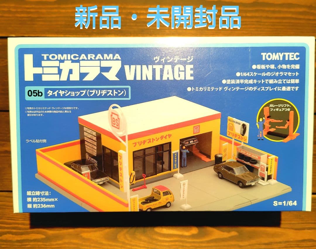 【未開封品】トミカラマ ヴィンテージ タイヤショップ（ブリヂストン）トミーテック
