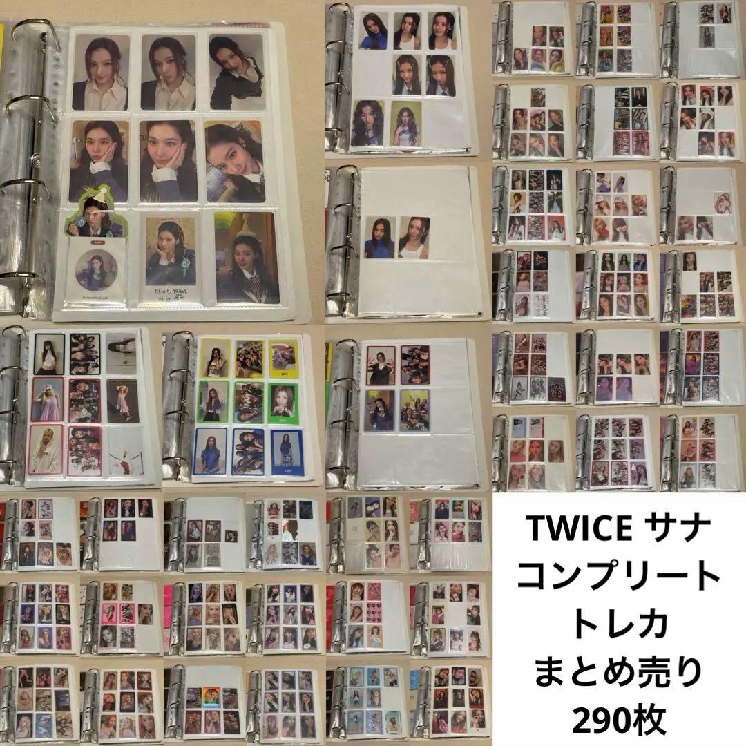 TWICE サナ トレカ まとめ売り 290枚