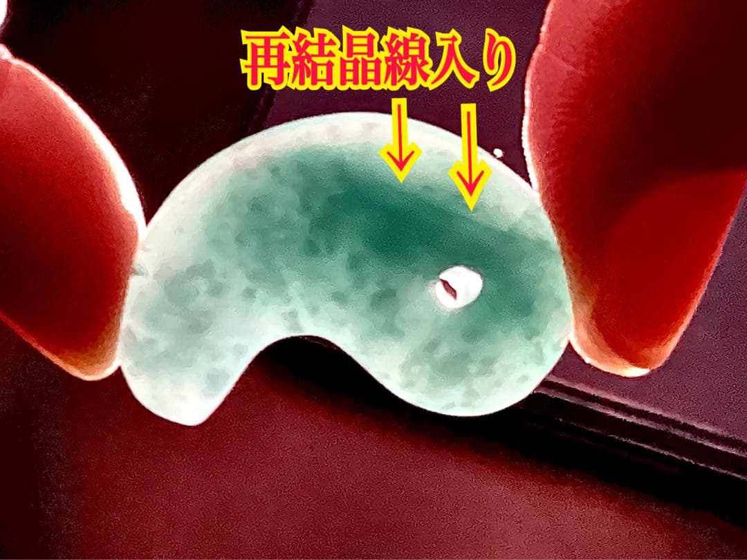 ✳premium 糸魚川翡翠翡翠勾玉　吉兆文様の雪輪　再結晶線入り御守りに‼️