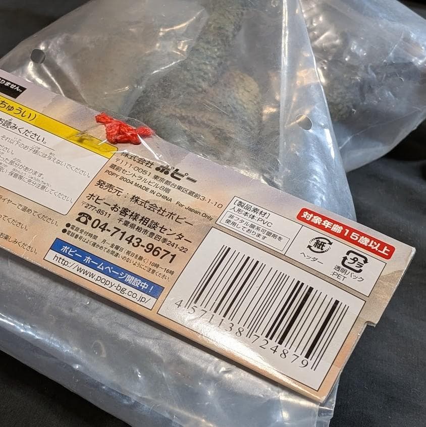 大怪獣シリーズ 東宝怪獣総進撃 ゴロザウルス（バンダイミュージアム）未開封ソフビ