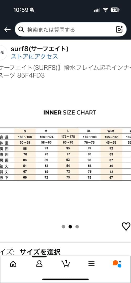 サーフィン　SURF8 起毛　マグマスーツ　極暖インナーウェア