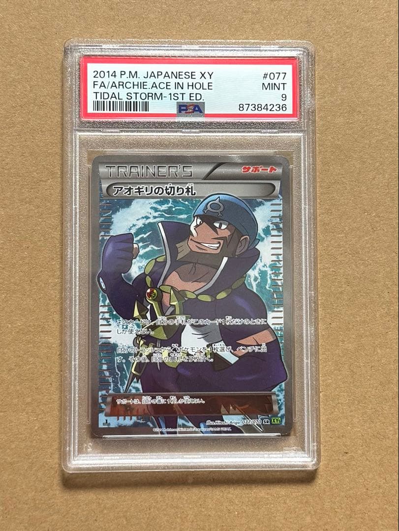 アオギリの切り札 SR XY5 タイダルストーム 077/070 PSA 9