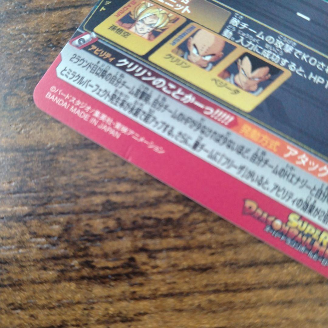 スーパードラゴンボールヒーローズ MM3-014 DA 孫悟空