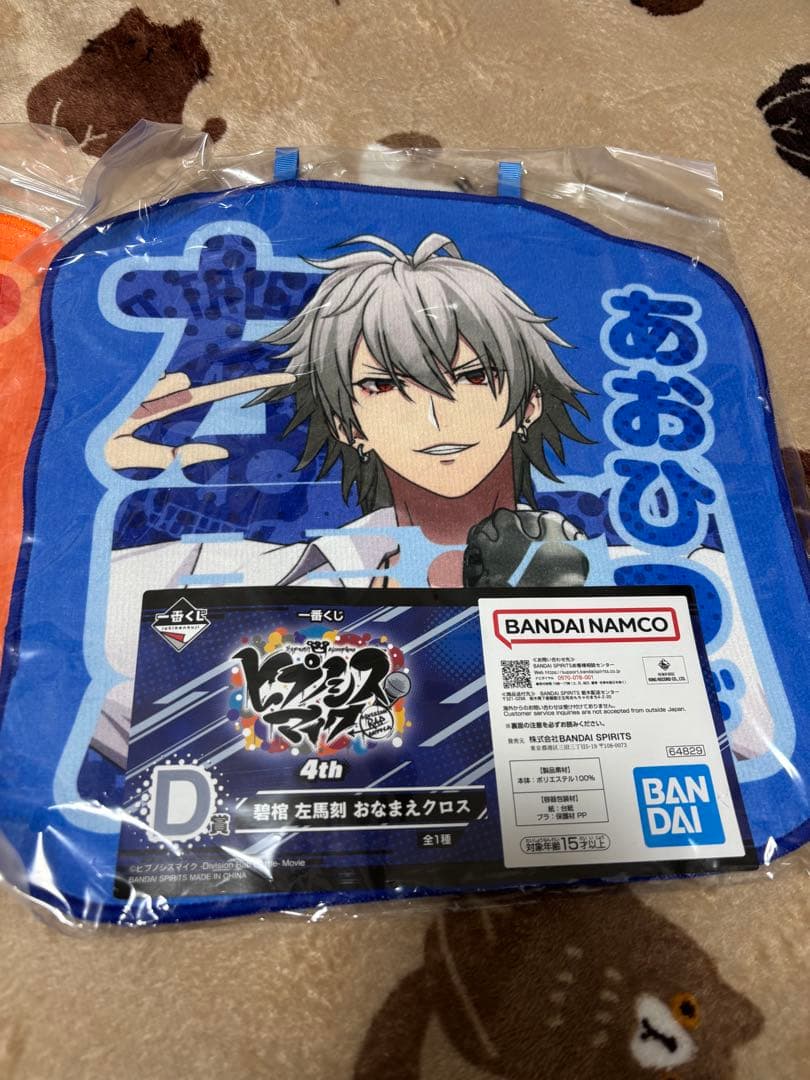 ヒプノシスマイク　おなまえクロス　D賞　碧棺左馬刻　M賞　白膠木簓　セット