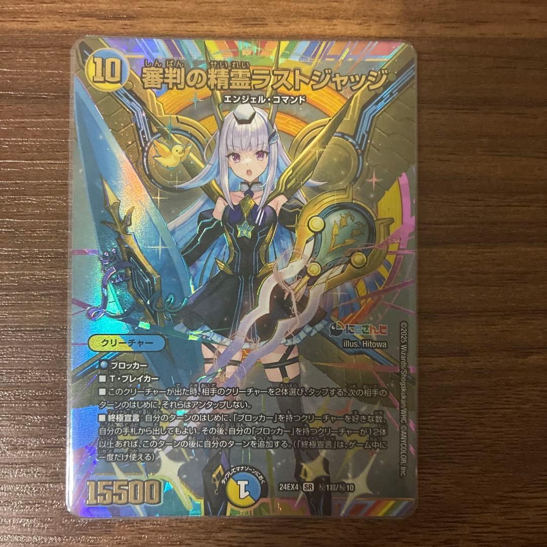 審判の精霊ラストジャッジサイン