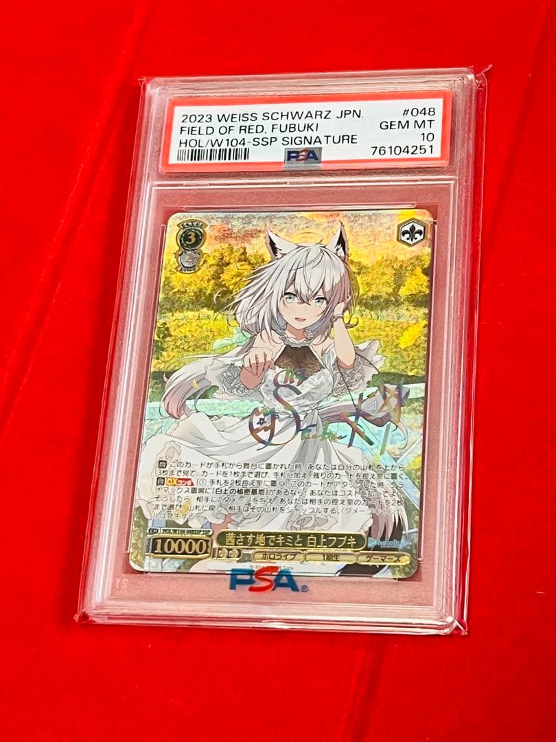 ヴァイス 茜さす地キミと白上フブキ　ssp サイン　psa10